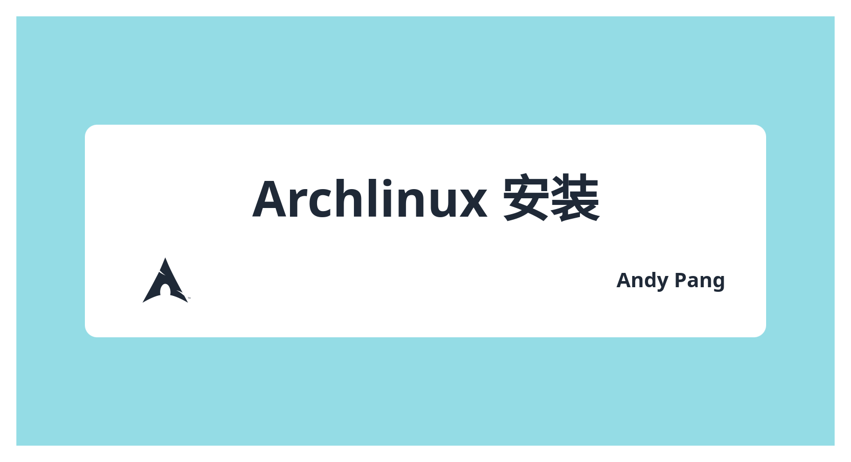 ArchLinux 安装